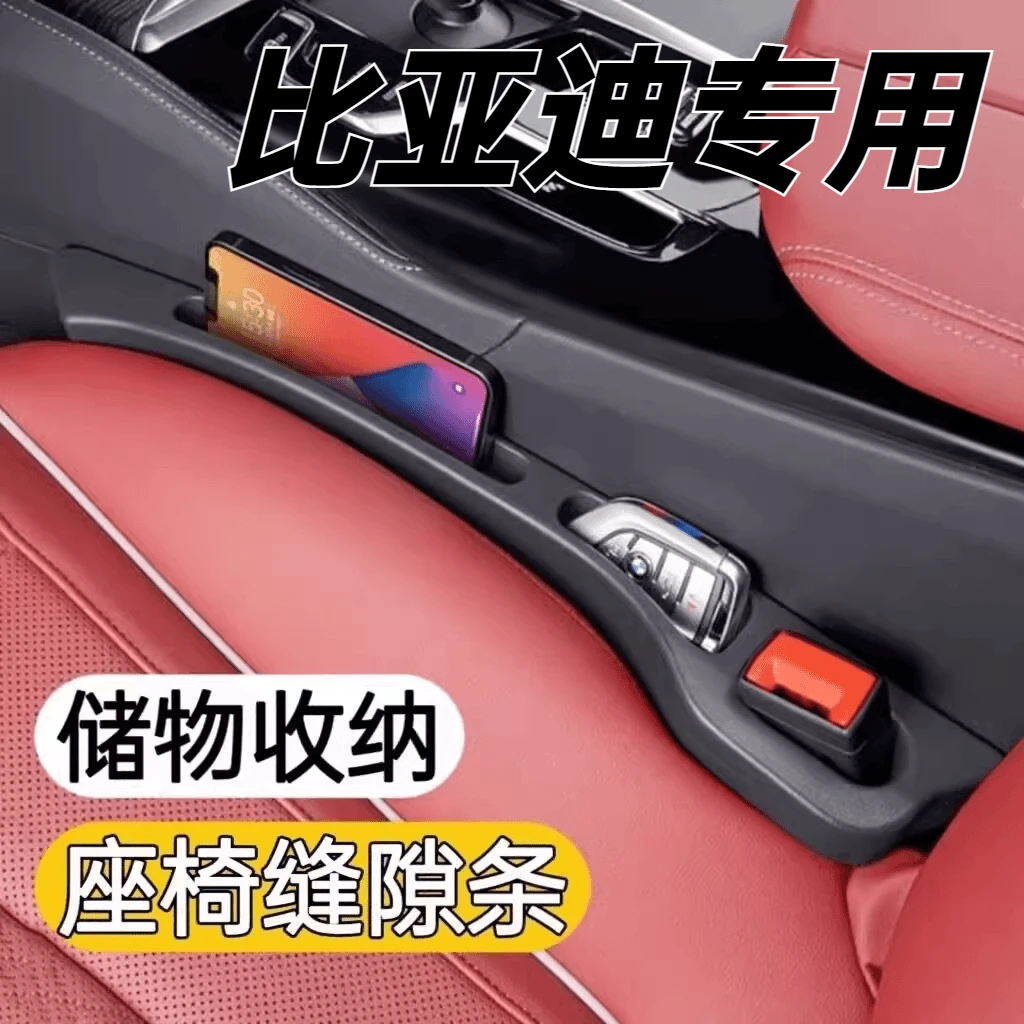 适用于比亚迪秦PLUS汉元PLUS海豚海豹宋Pro海鸥座椅缝隙条储物盒L