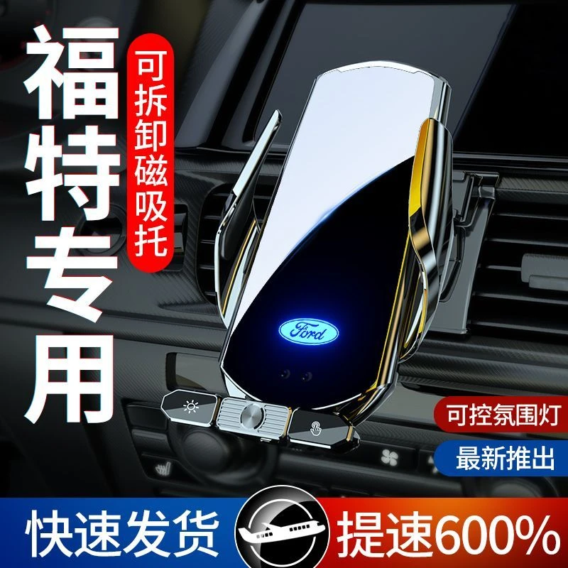 福特锐界探险者野马锐际蒙迪欧福睿斯福克斯猛禽车载充电支架L