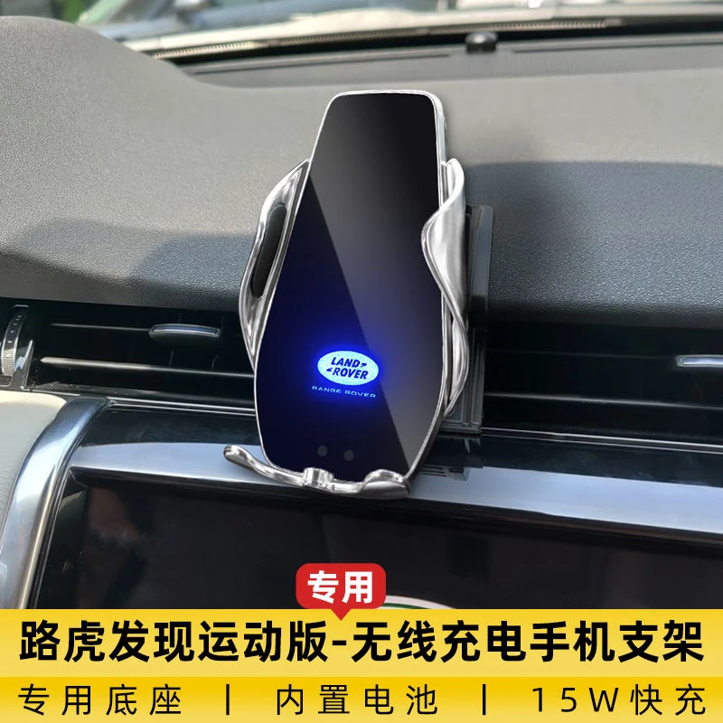 路虎发现运动版专用车载手机导航支架无线充电改装汽车用品内饰件