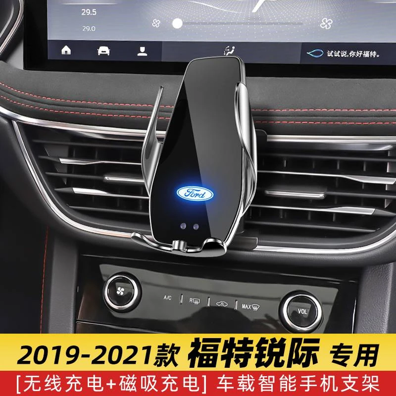 福特锐际专用车载手机导航支架无线充电19汽车用品20配件21款改装