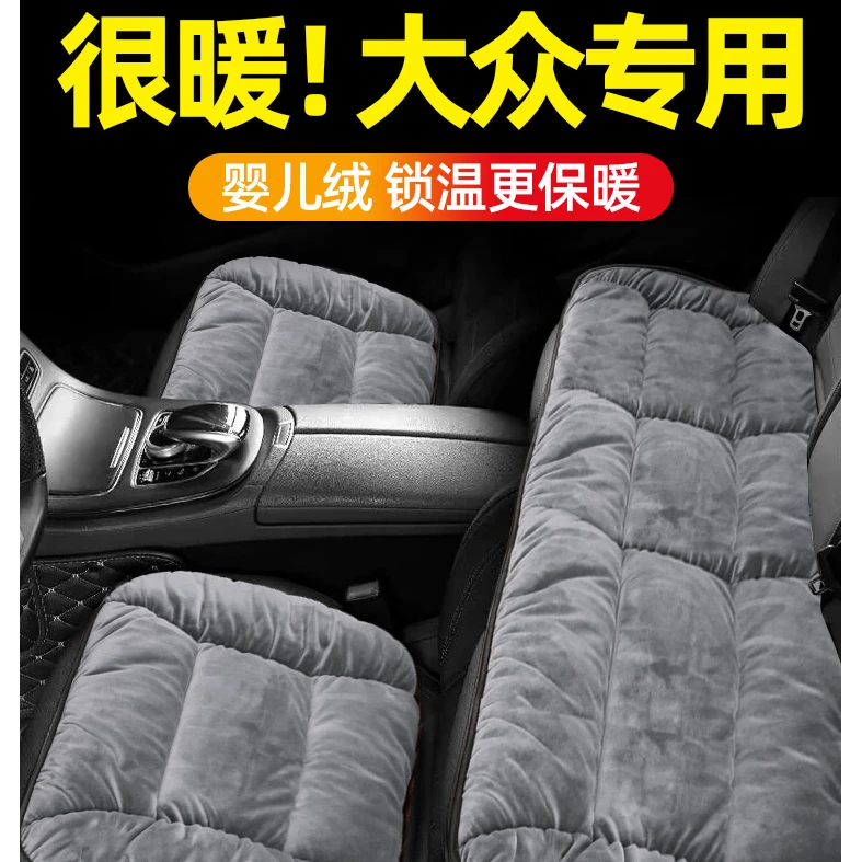 大众朗逸迈腾途岳探岳帕萨特冬季短毛绒汽车坐垫加厚保暖座椅座套