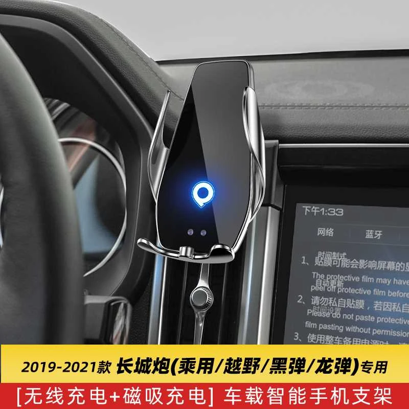 长城炮专用车载手机导航支架乘用版越野版无线充电器改装汽车用品