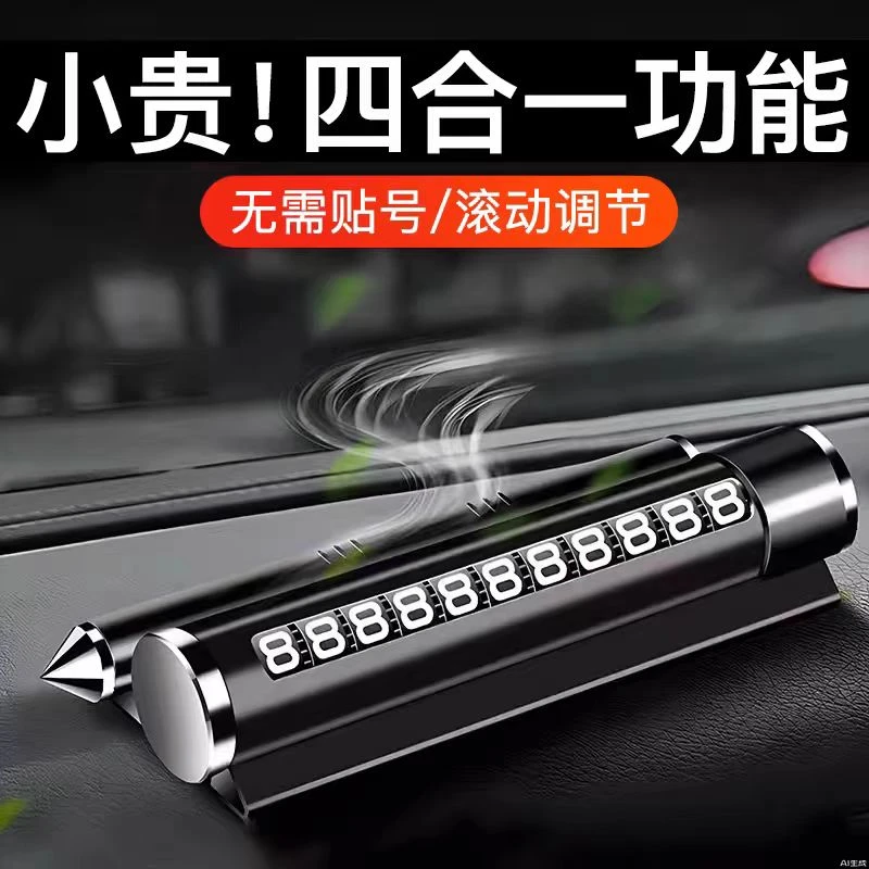 四合一汽车金属安全锤车载破窗器多功能逃生锤安全带挪车临时车牌