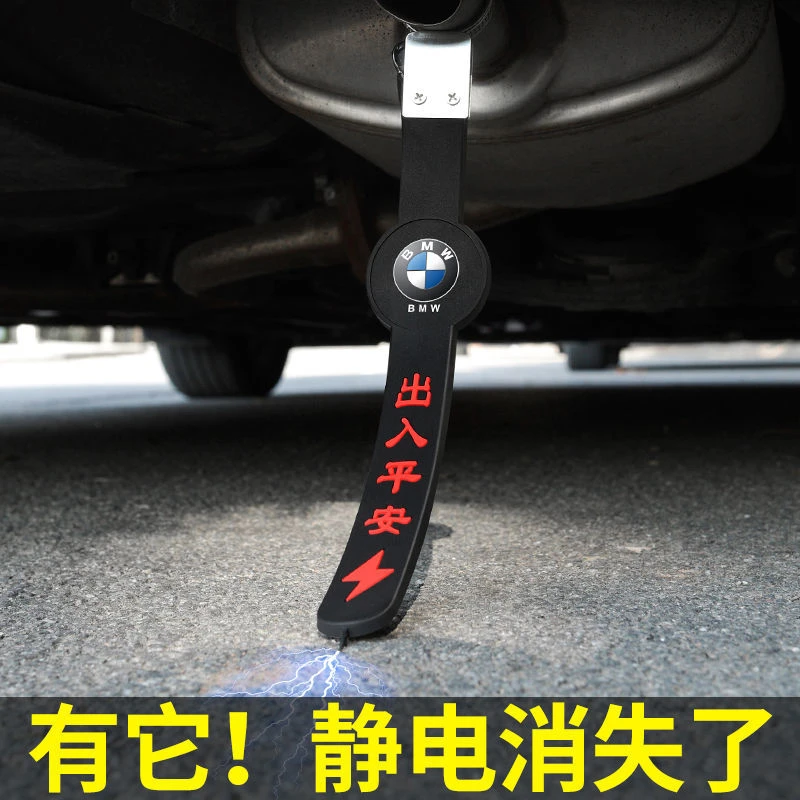 静电带汽车用防静电消除释放器拖地带接地条排气管去静电绳挂件