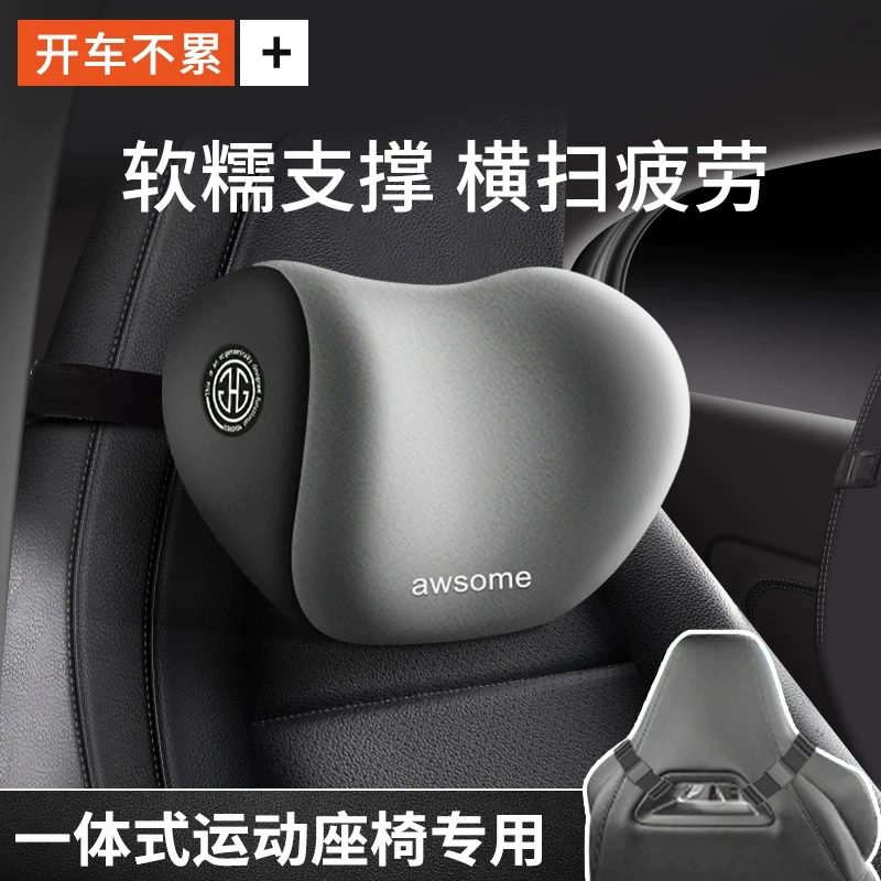 【慕纯】汽车头枕一体式运动座椅连体双扣比亚迪君威长安车用护颈枕