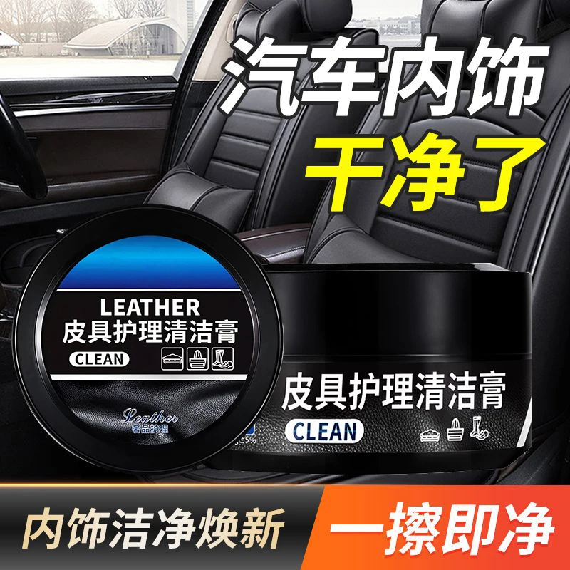 汽车座椅保养膏真皮革内饰翻新室内车内清洁神器蜡皮具皮革护理剂