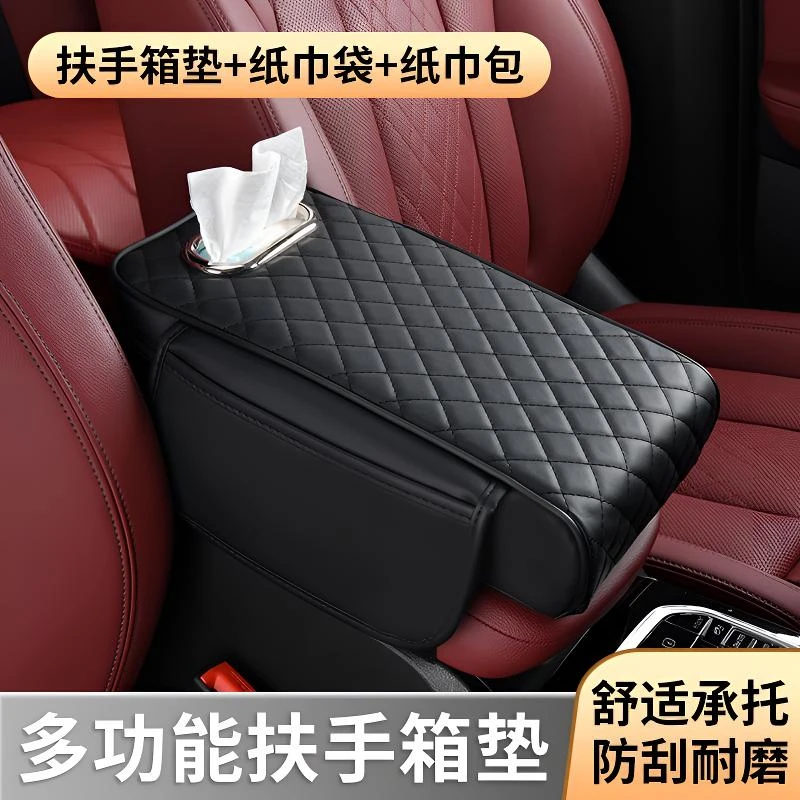 高档汽车扶手箱垫车载纸巾盒增高垫车内多功能中央保护套四季通用