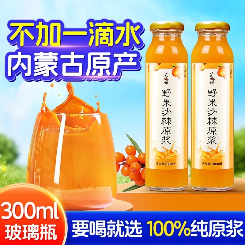 内蒙沙棘原浆官方正品小果降第一名血压血脂沙棘汁原液有机VC