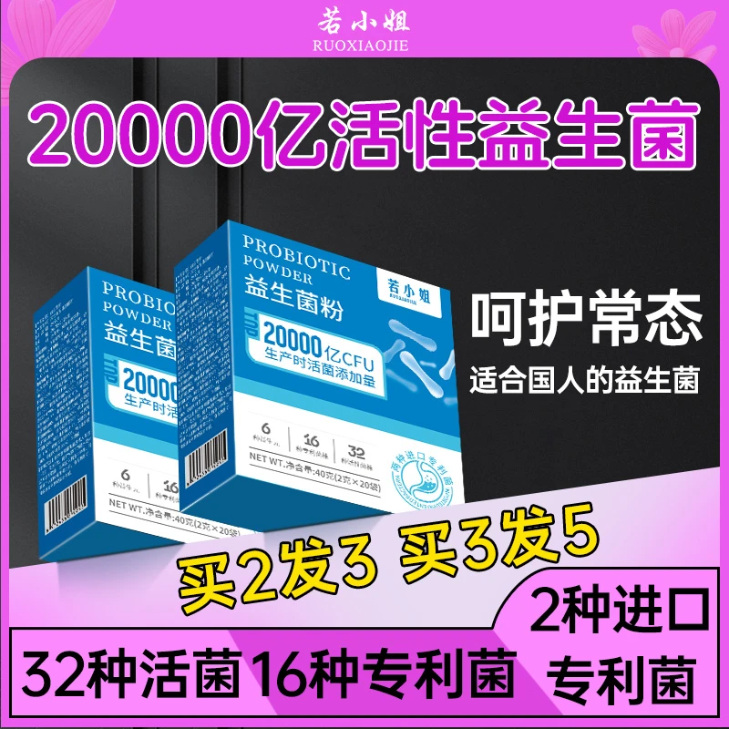 若小姐益生菌20000亿养乐调成人理肠便益生元益生菌成人儿童可用
