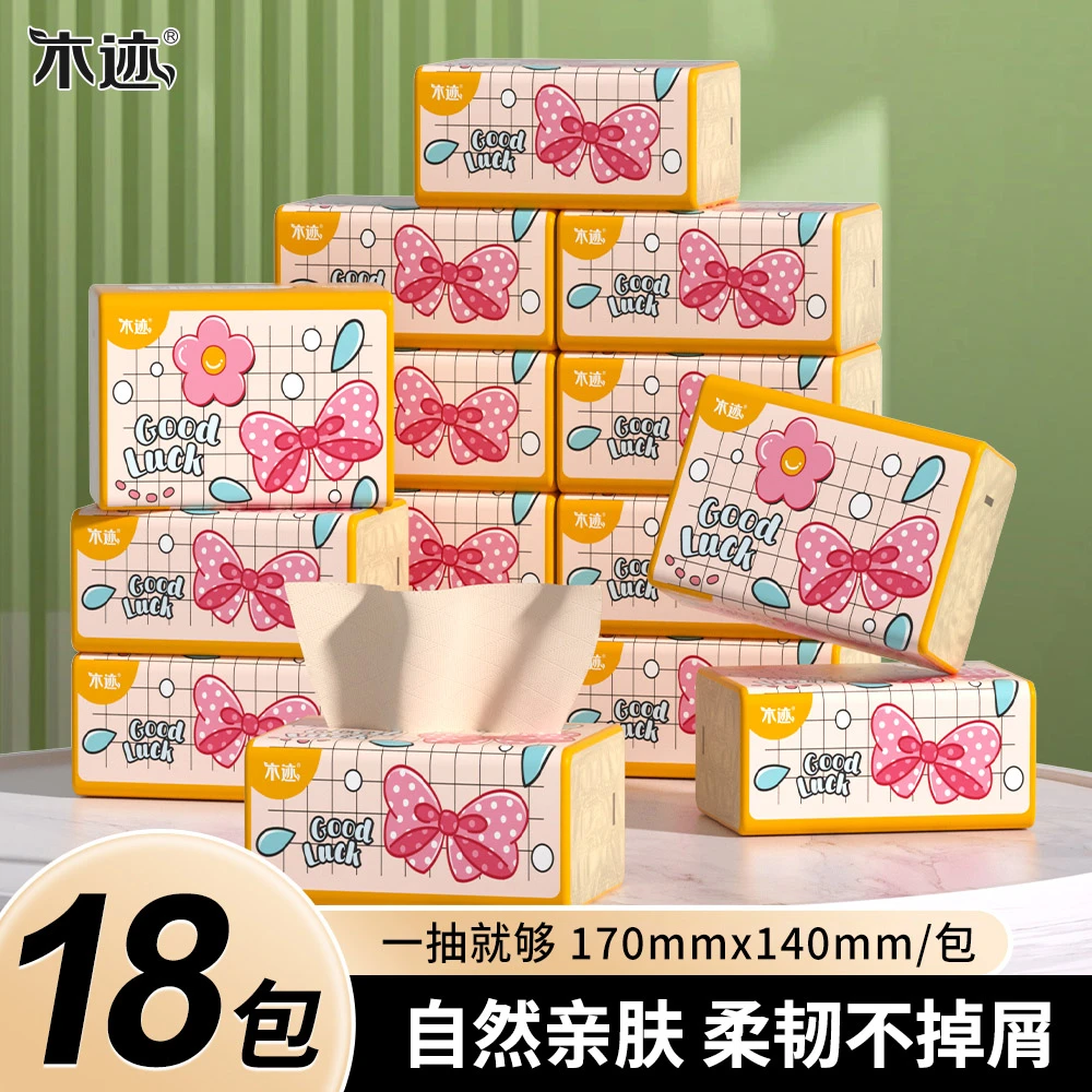 【母婴适用】家用面巾纸本色18包抽纸客厅抽取式卫生间抽纸