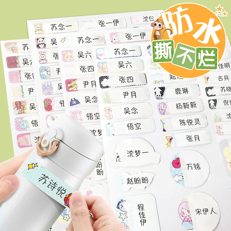 儿童姓名贴名字贴透明防水手写标签贴纸140贴免定制方便开学必备