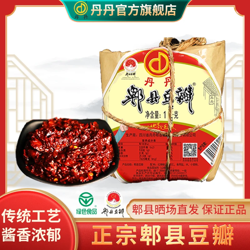 丹丹郫县豆瓣酱1000g/750g/200g正宗四川特产非红油一级老豆瓣酱