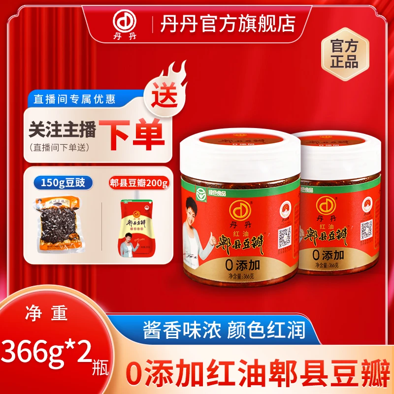 丹丹0添加红油郫县豆瓣366g*2四川特产炒菜烧菜川菜辣椒酱调味品
