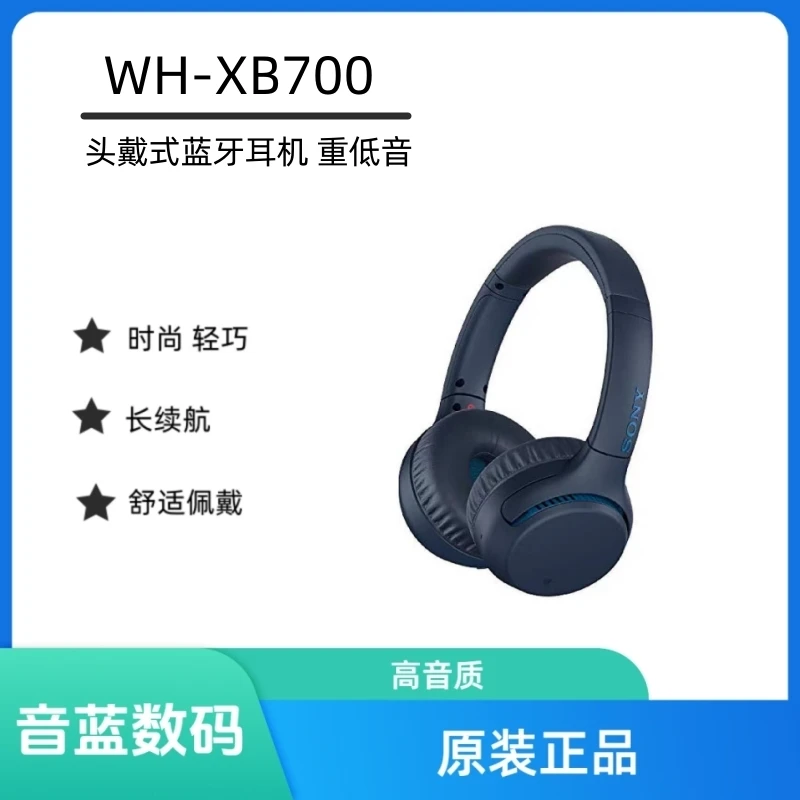 95新 Sony/索尼 WH- XB700无线蓝牙头戴式耳机 重低音耳机