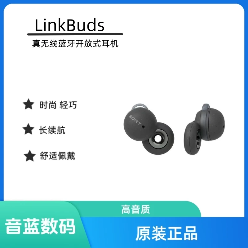 95新 Sony/索尼 linkbuds真无线蓝牙耳机 开放式耳机 空气感环形