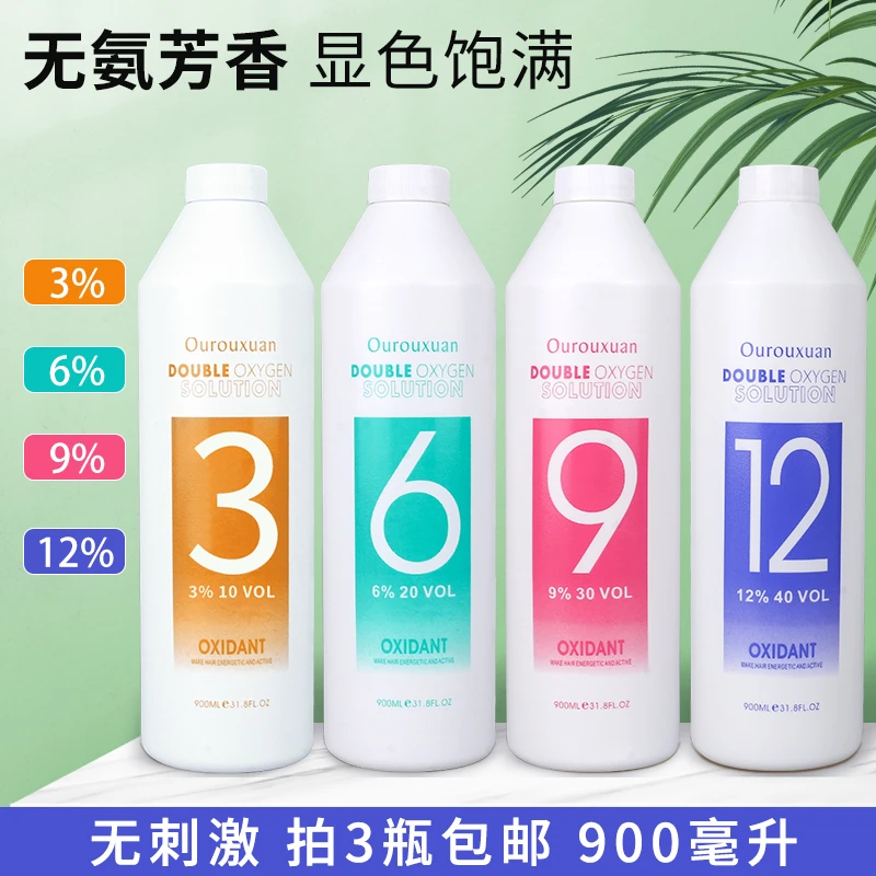 双氧奶染发专用美发理发店无刺激温和芳香3/6/9/12度显色双氧乳水