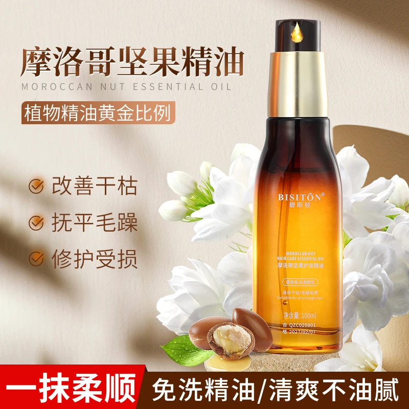 摩洛哥精油补水护理持久香氛修护清爽发质烫染留香保湿滋养亮泽