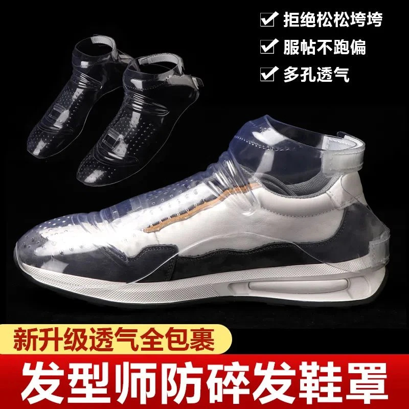 发型师防碎发神器鞋套防扎脚防头发美发师理发师防头发渣进鞋鞋罩