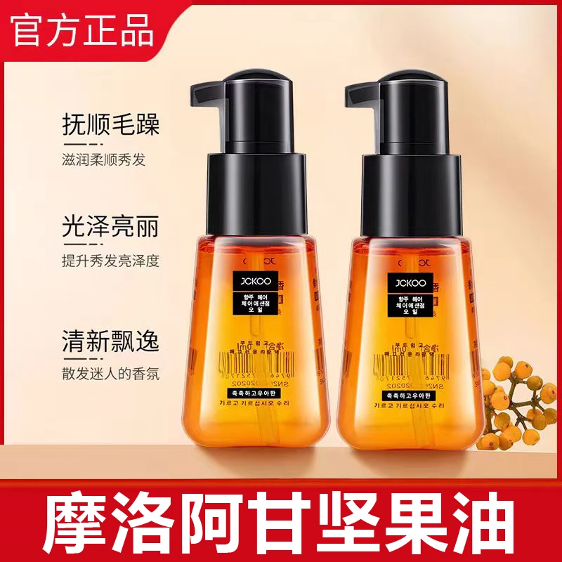 摩洛哥护发精油卷发免洗防毛躁柔顺头发美发修复干枯发廊专用发油