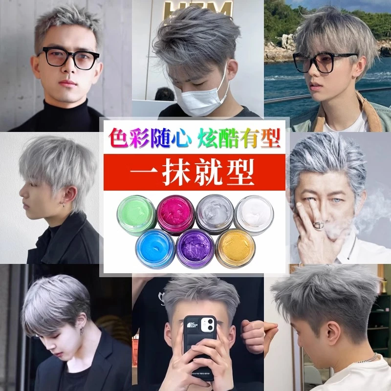 奶奶灰发蜡男士染色彩色发泥白色一次性染发膏定型发胶彩色款发泥