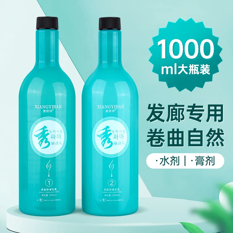 大瓶冷烫药水理发店专用芳香Q弹冷烫精卷发纹理锡纸烫电发水膏状