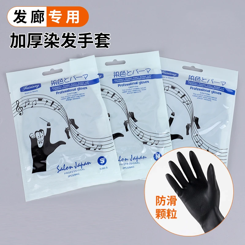 美发乳胶手套加厚专业理发店焗油烫染发发廊专用洗头橡胶黑色手套