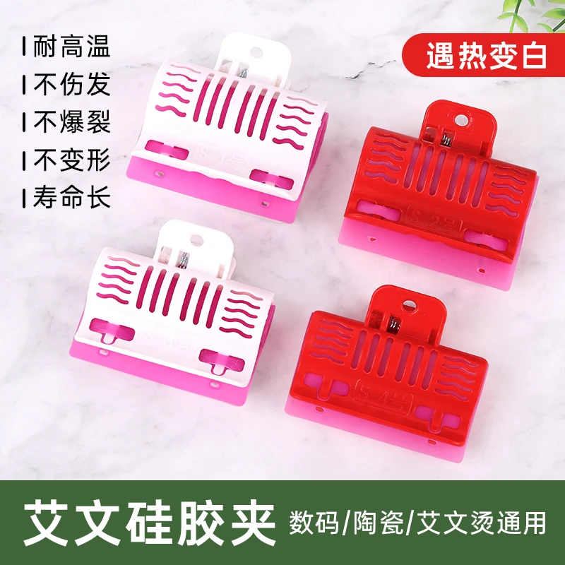 艾文热烫高压夹美发大号耐高温固定烫发夹遇热变色硅胶保温隔热夹