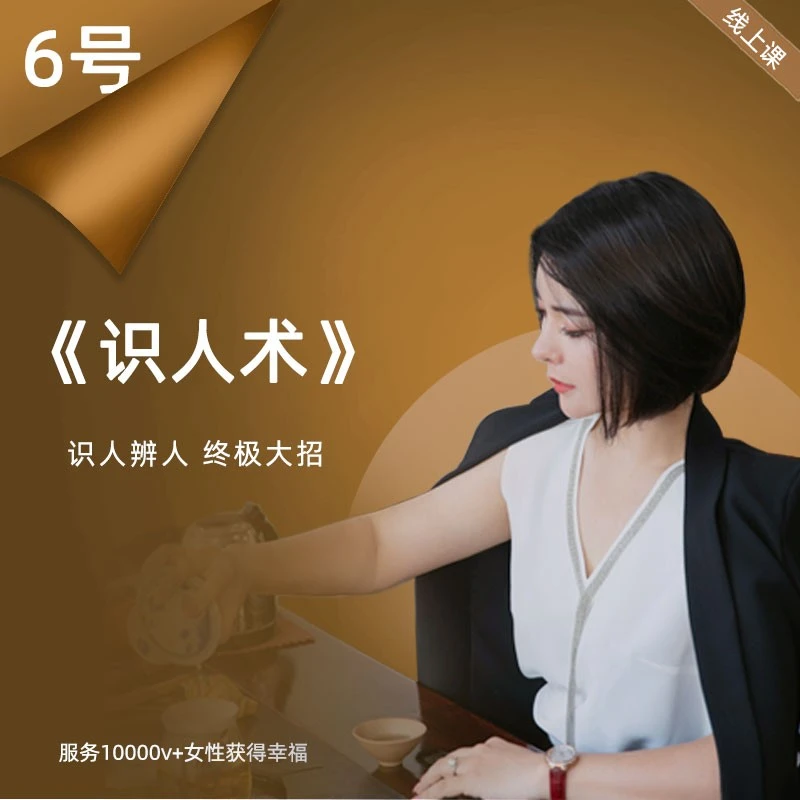 2024格格《识人术》