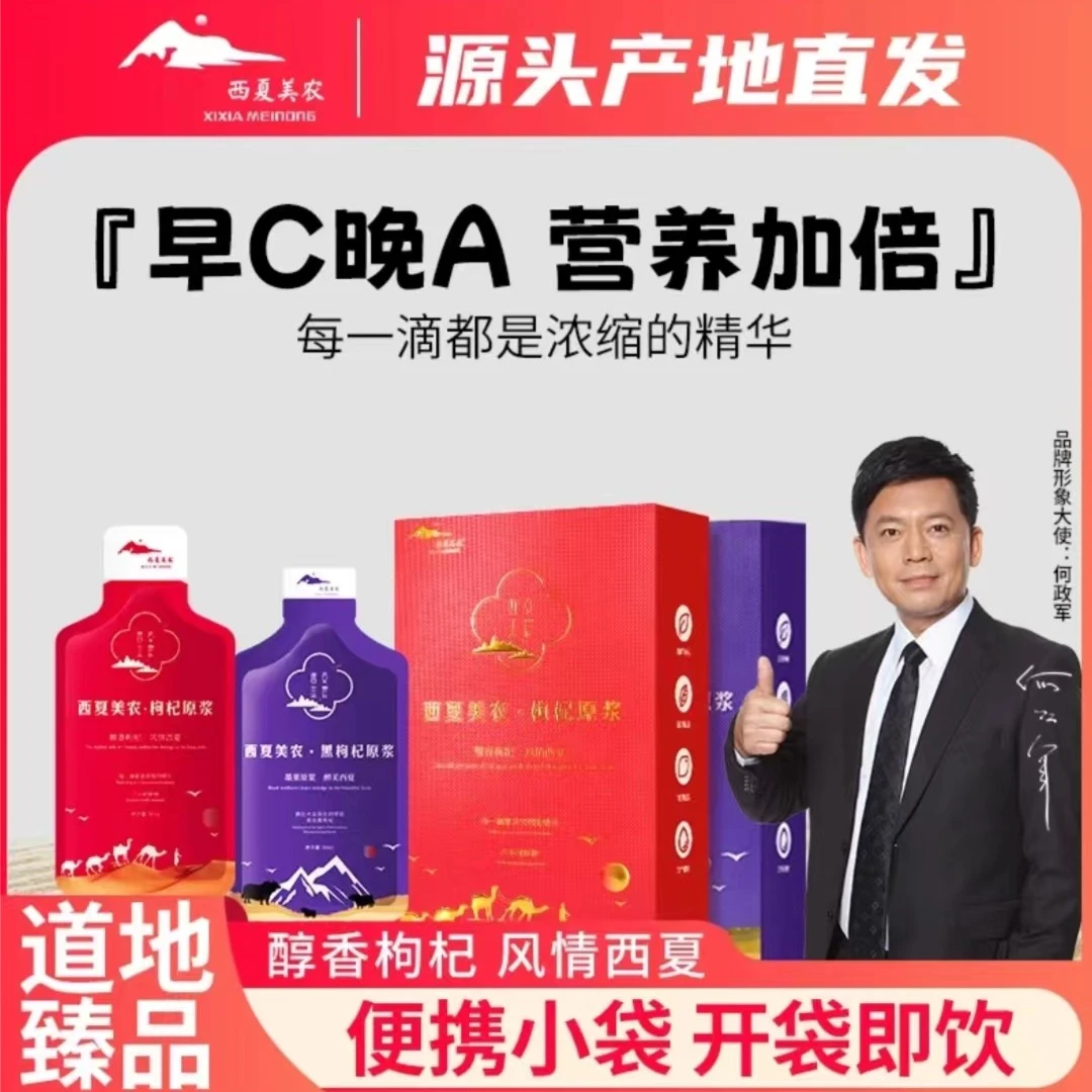 新鲜枸杞原浆液红黑营养组合宁夏青海优选头茬枸杞鲜榨浓缩枸杞汁