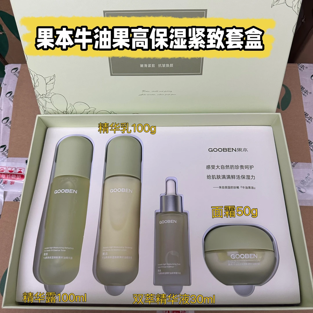 果本牛油果保湿礼盒套装水乳紧致精华抗皱修护补水滋润套