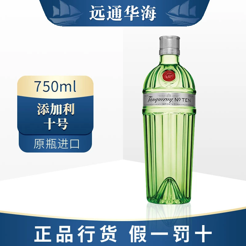 TANQUERAY 添加利10号金酒杜松子干金酒十号英国进口金汤力基酒