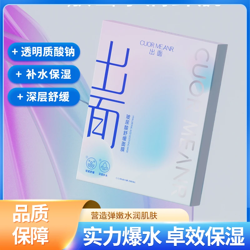 CUOR MEANR/出面玻尿酸舒缓面膜保湿补水面膜补水保湿修护面膜