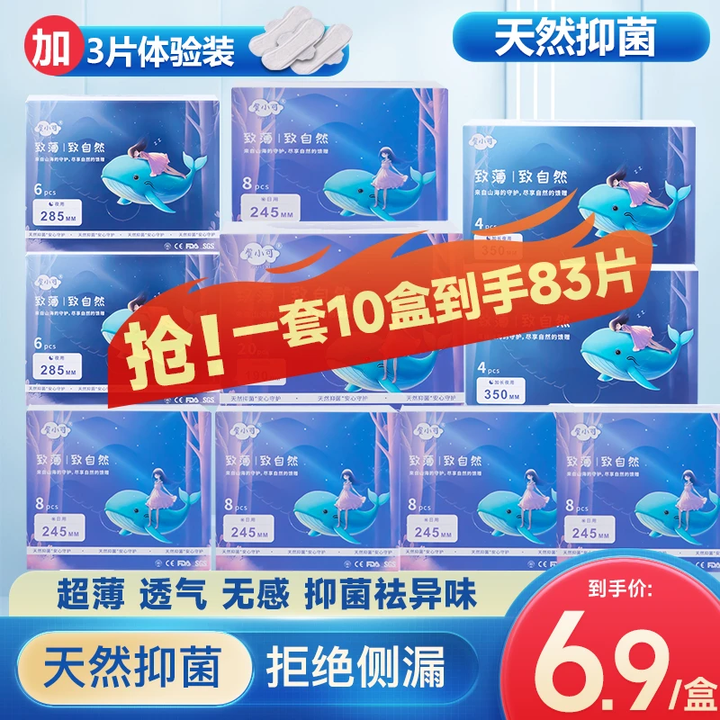 虞小可10盒日夜组合装海藻纤维卫生巾便携透气姨妈巾防漏抑菌纯棉