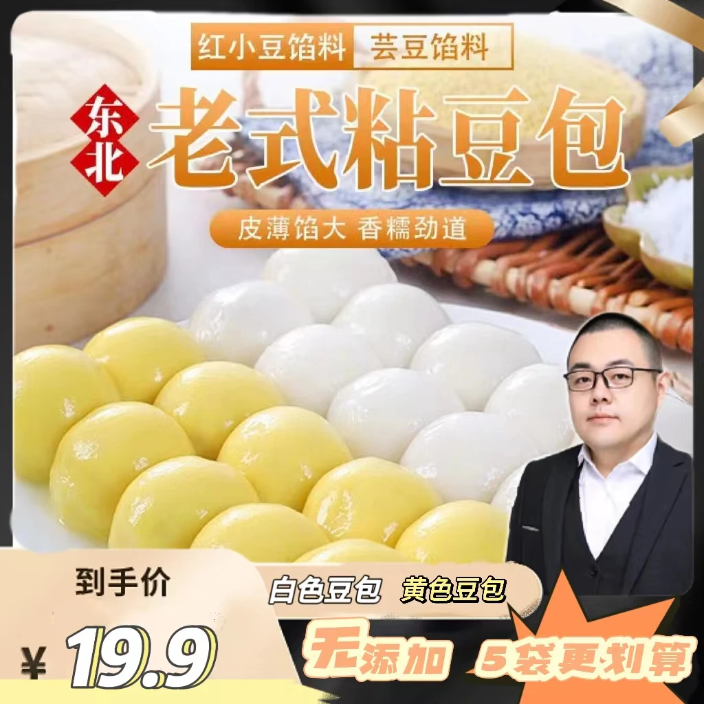 《馋人老田专属》东北粘豆包纯手工粘豆包真空包装2袋5袋每袋350g