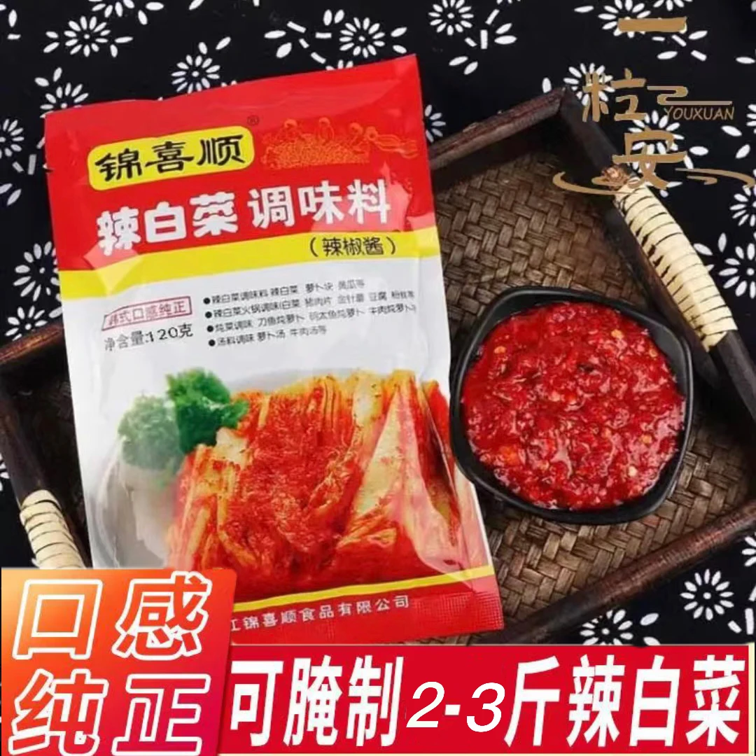 【雨天优选】腌制辣白菜调料酱400g