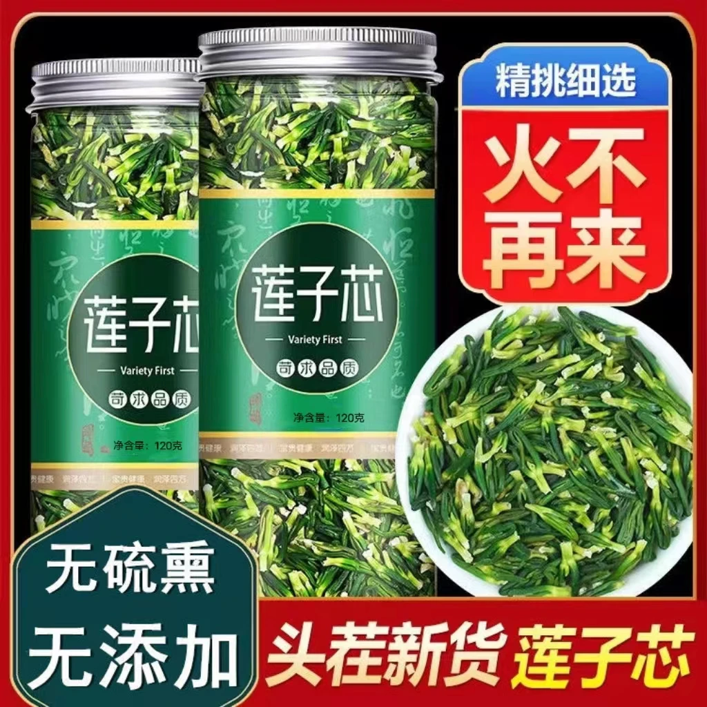 莲子心新货严选正宗新鲜莲子芯干货罐装10/120g头茬莲芯批发
