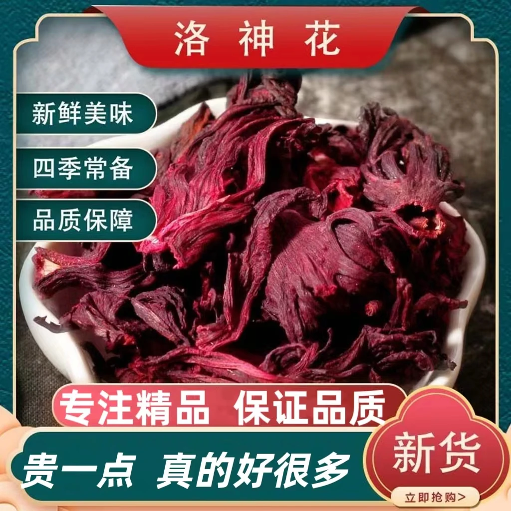 洛神花茶正品品质洛神花干洛神花玫瑰茄红桃k级酸梅汤原料玫瑰茄