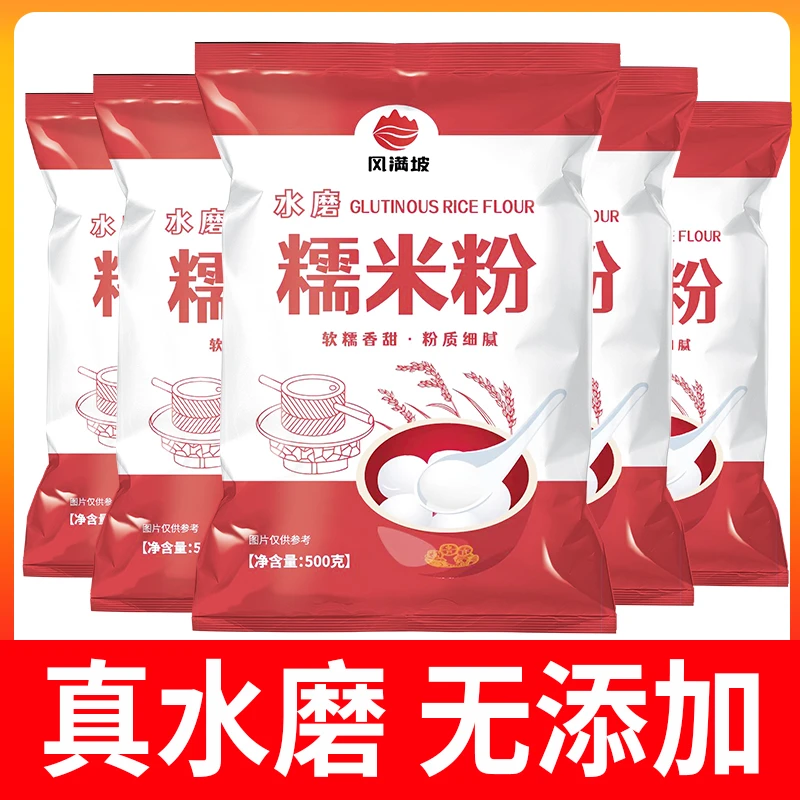 纯糯米水磨糯米粉糯米粉家用粉商用粉汤圆粉家用小包装批发