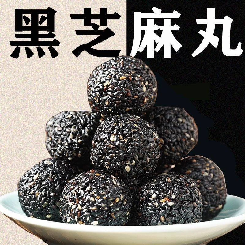 【新店福利】传统工艺纯黑芝麻丸独立包装开袋即食小零食办公室必备