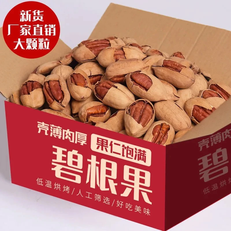 【优选】碧根果新货袋装奶香味长寿果坚果干果零食追剧必备小零食