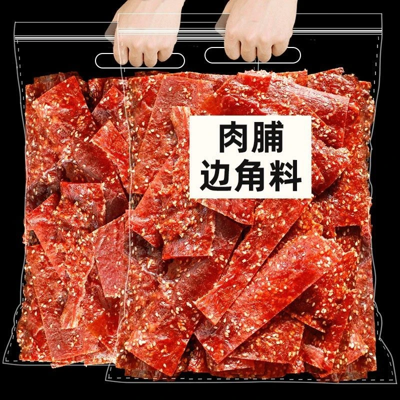 【正宗靖江】猪肉脯零食边角料按斤称碎片肉铺肉碎边靖江休闲食品