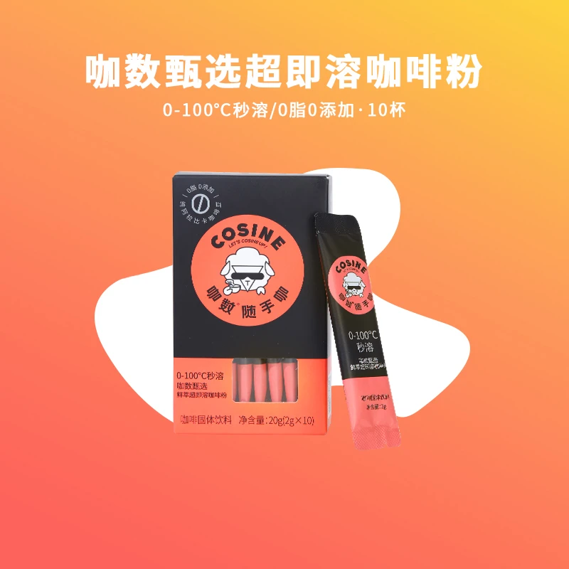 咖数Cosine潮牌随手咖美式纯黑咖啡粉速溶0脂