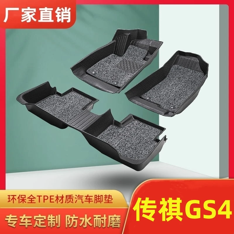 传祺GS4全包围tpe汽车脚垫15-23款全新gs4专用主驾驶改装内饰用品