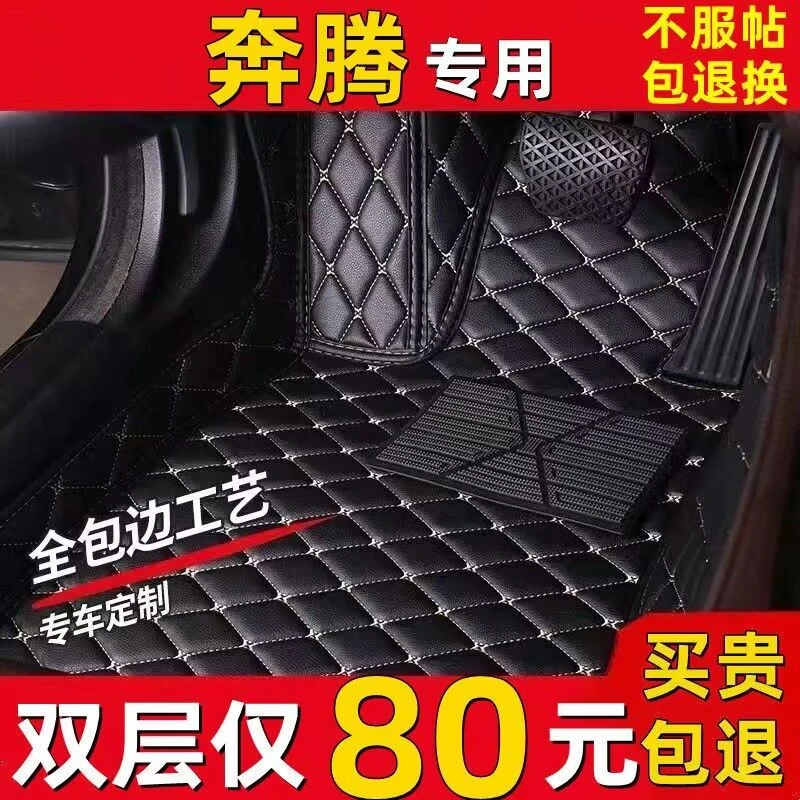 一汽奔腾B50/B30/B70/X40/X80奔腾T77/T33/T99/T55全包围汽车脚垫