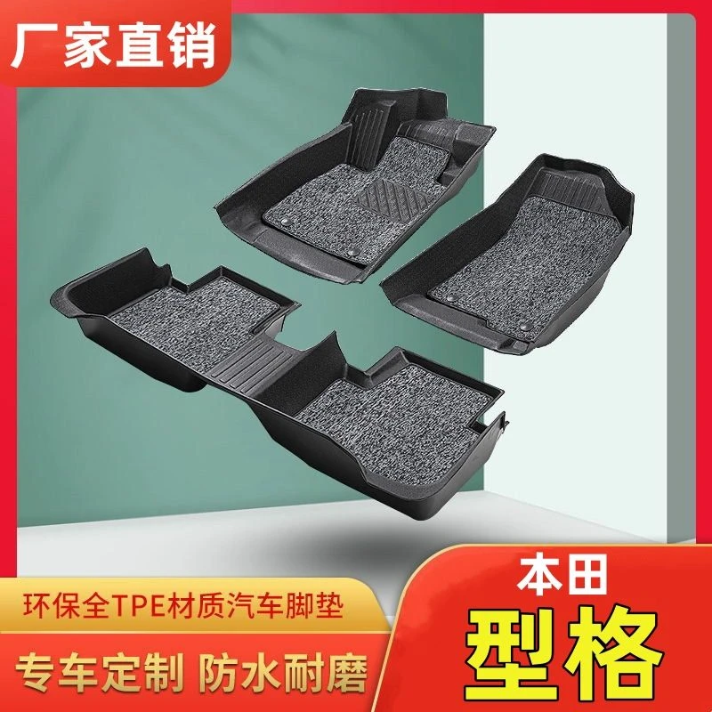 本田型格tpe汽车脚垫22至23款新款型格内饰改装用品耐磨地毯脚垫
