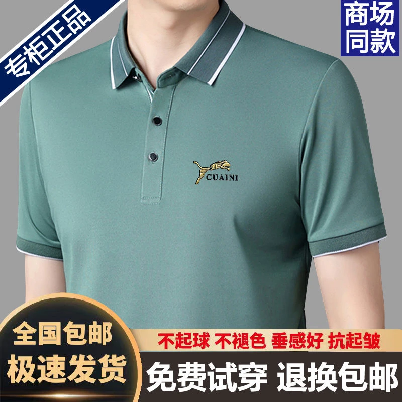 休闲高档冰丝男士短袖t恤夏季薄款翻领上衣宽松大码金钱豹polo衫