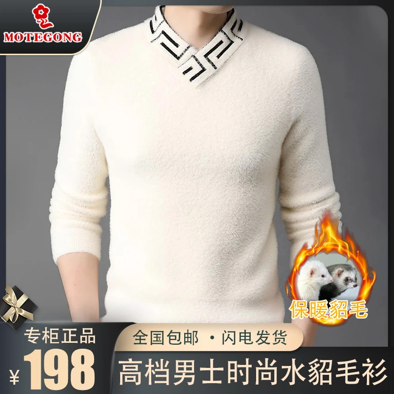 【秋冬爆款】高档男士V领保暖仿水貂毛衫加绒适配时尚打底纯色毛衣