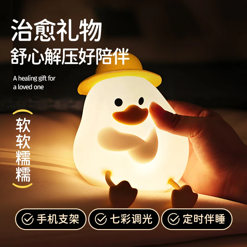全火海迪创意萌宠鸭拍拍小夜灯硅胶床头小鸭子卧室生日礼物护眼