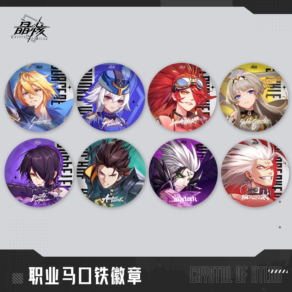 晶核全职业 马口铁徽章 官方正品高清柯式印刷现货发售实物