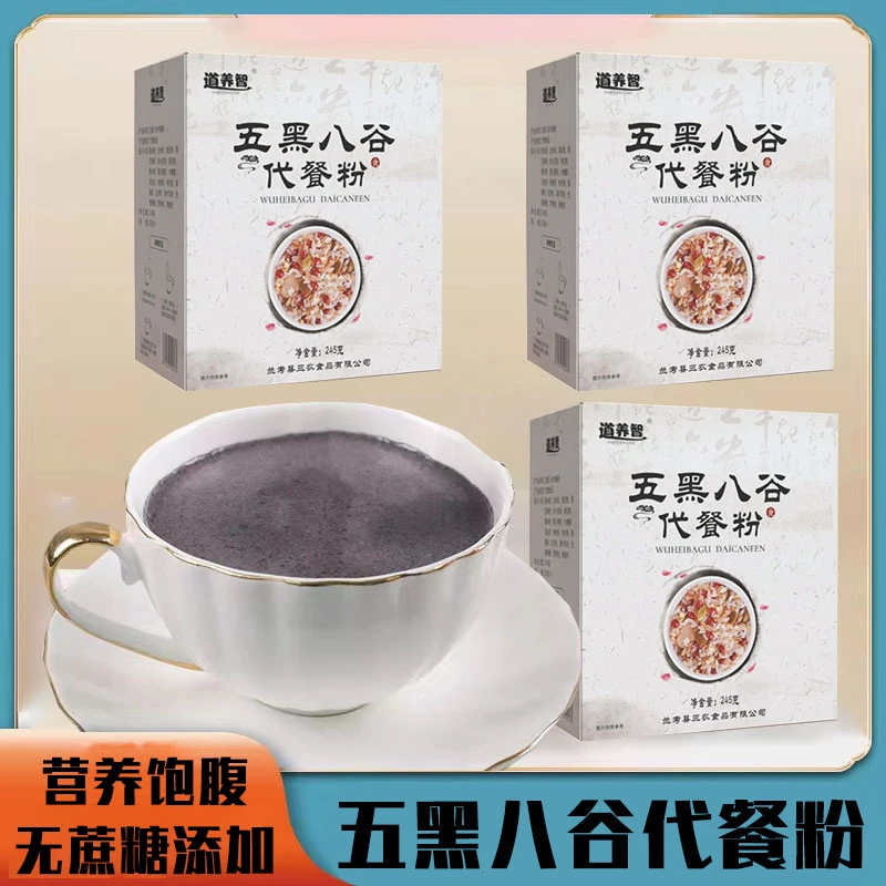 【拍1发3】五黑八谷黑芝麻黑豆桑葚黑枸杞粉 黑芝麻糊营养早餐健康